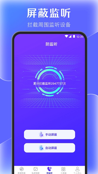 e手机数据管家app下载