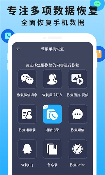 手机恢复数据管家大师app