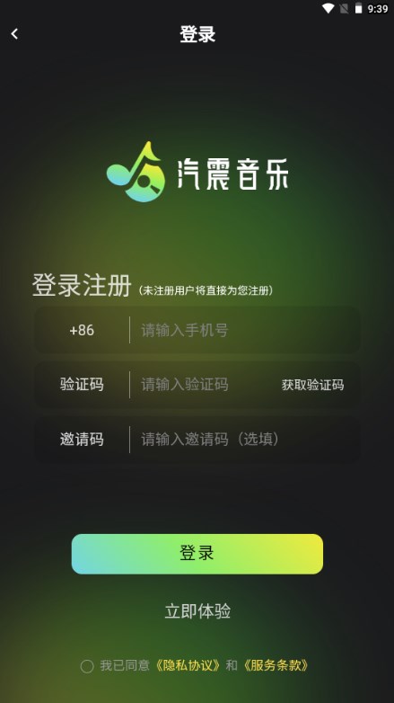 汽震音乐app最新版2024