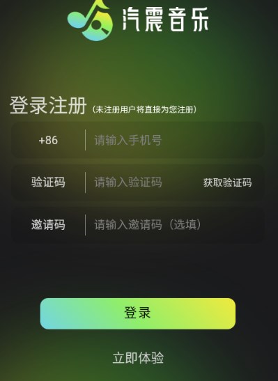 汽震音乐app最新版2024