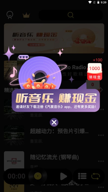 汽震音乐app最新版2024