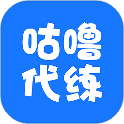 咕噜代练app