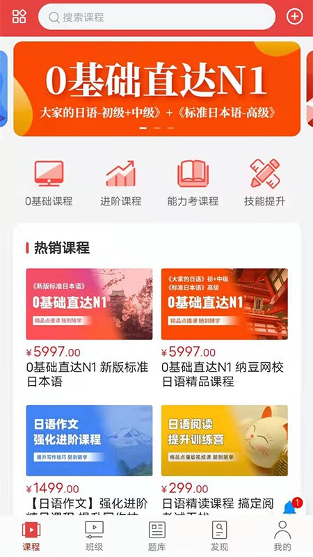 纳豆网校app