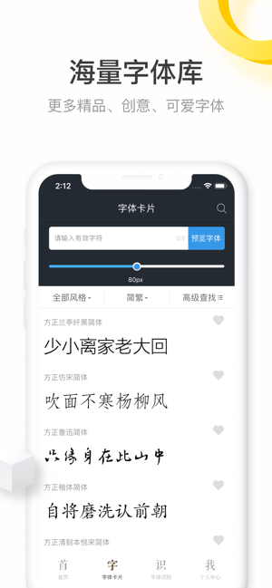 字加app