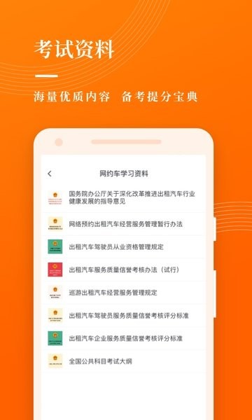 网约车考试宝典下载安装