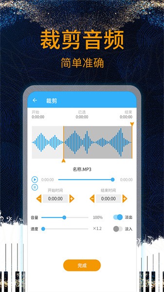 音乐剪辑助手app