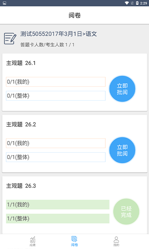 云阅卷app官网下载