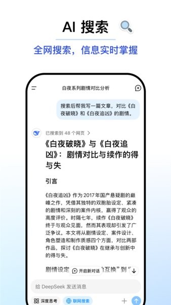 deepseek app下载