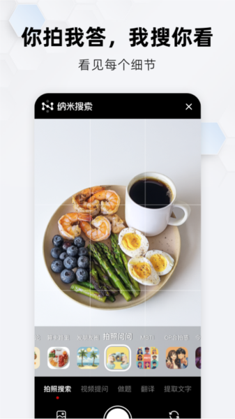 纳米搜索APP