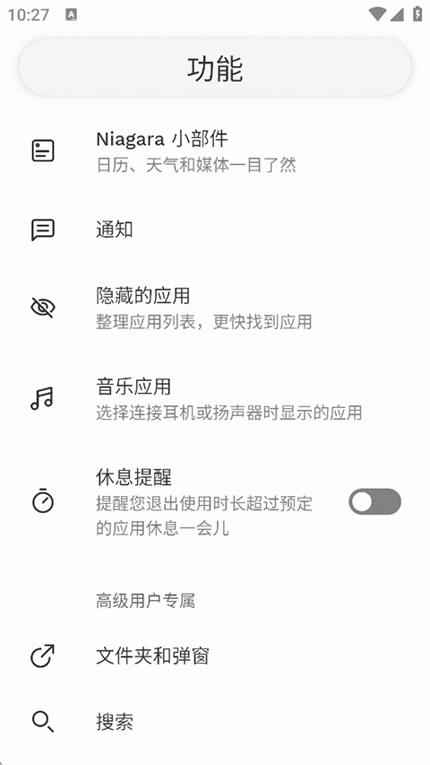 Niagara Launcher Pro新手指南6