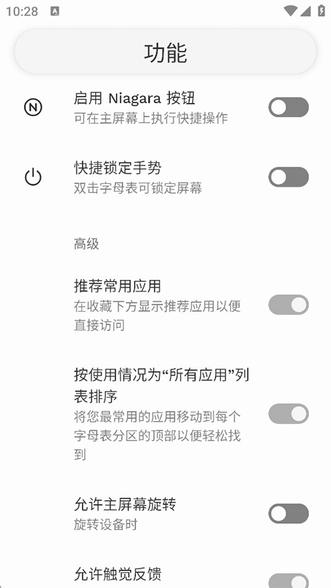 Niagara Launcher Pro新手指南7