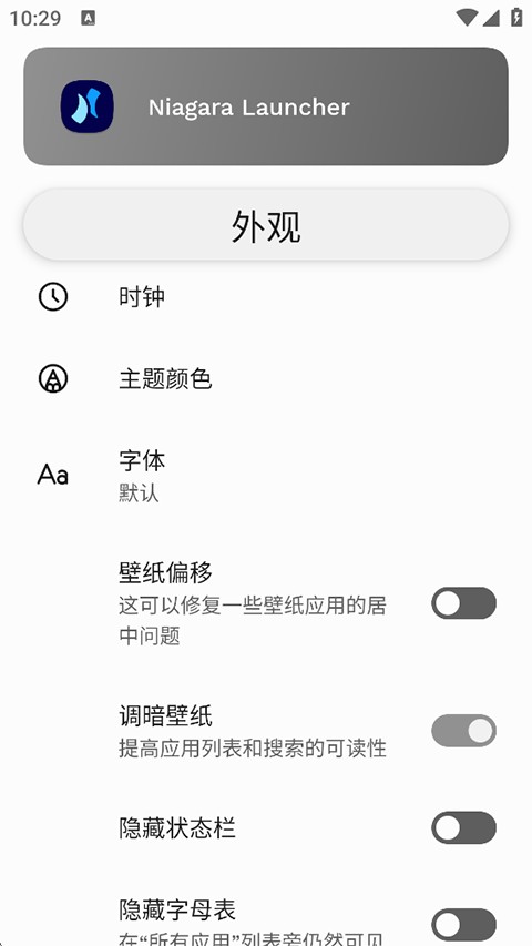 Niagara Launcher Pro新手指南9