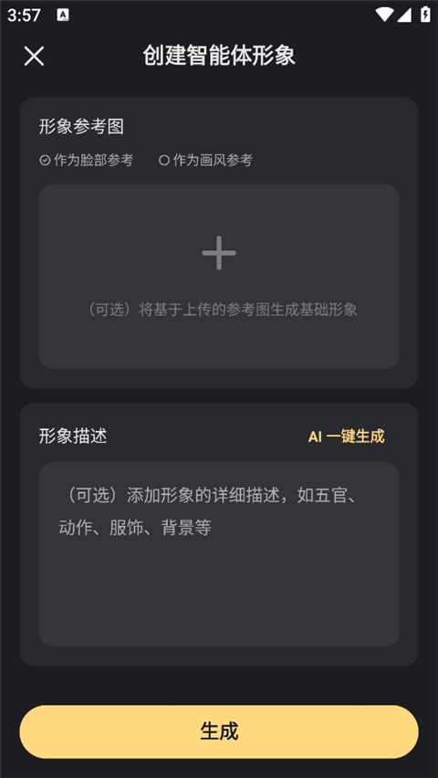 星野虚拟恋人app使用方式-4