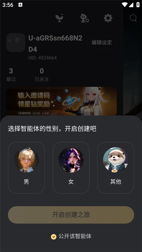 星野虚拟恋人app使用方式-3