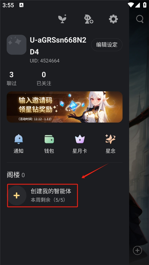 星野虚拟恋人app使用方式-2