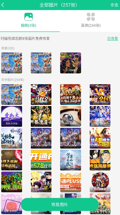 数据恢复助手使用方法?3