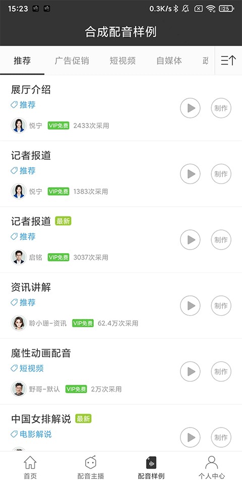 讯飞配音软件使用指南3