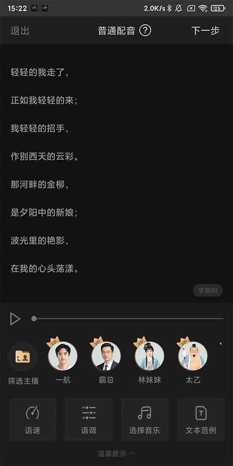 讯飞配音软件使用指南1