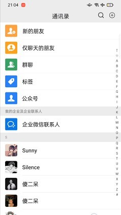 微信模拟器app使用方式-2