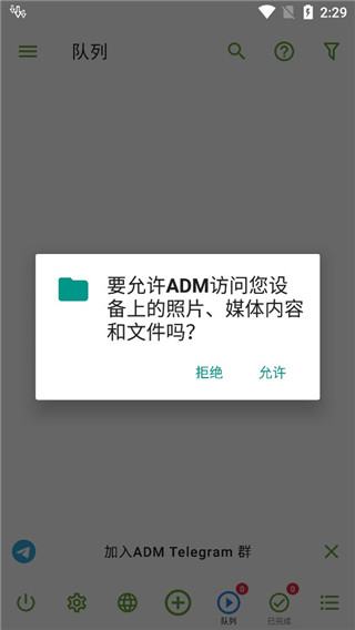 ADM下载器app使用方式-1