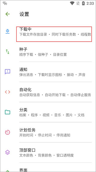 ADM下载器app使用方式-3
