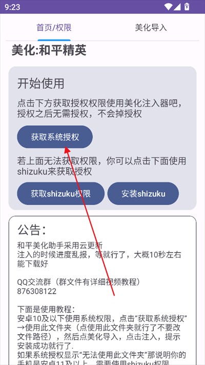 和平美化助手包app使用方式-1