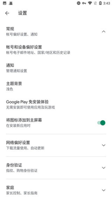Google Play服务app使用方式-1