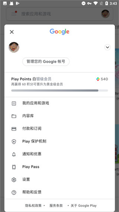 Google Play服务app使用方式-3