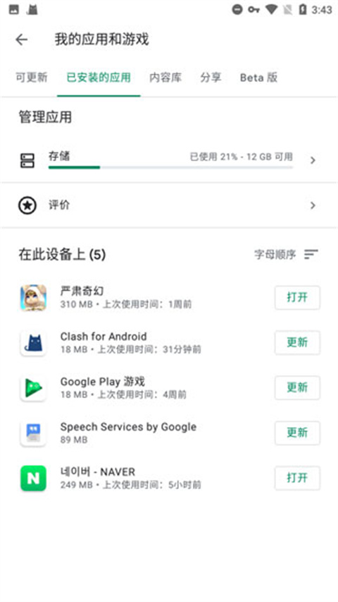 Google Play服务app使用方式-4