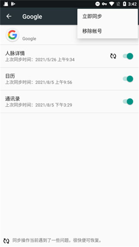 Google Play服务app使用方式-2