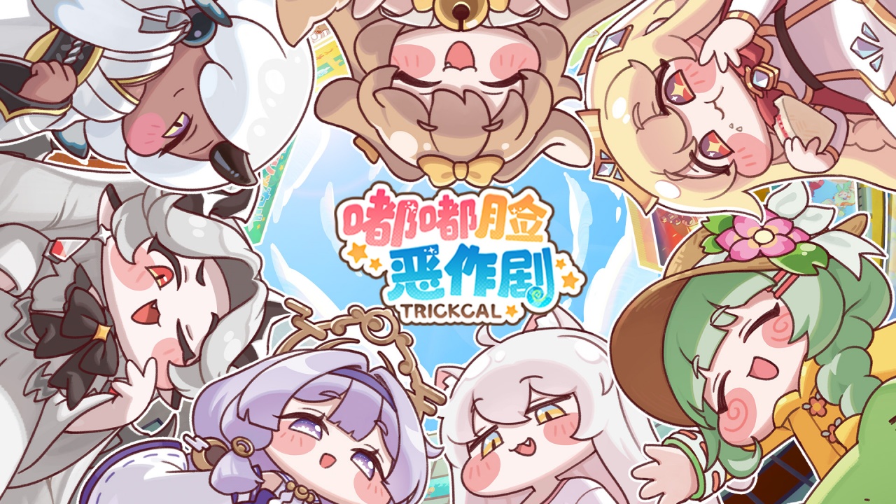 嘟嘟脸恶作剧最新版